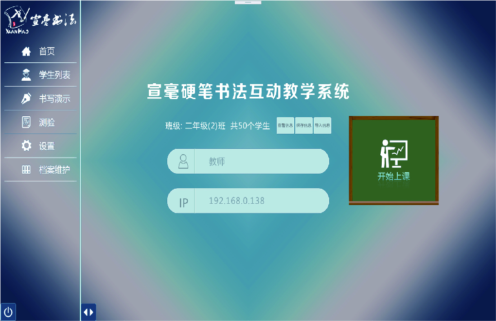 宣毫硬筆書法互動教學系統